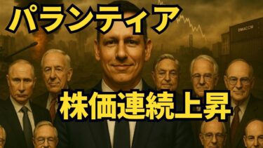 【予想的中！】パランティアが変える世界！AI社会を支える真のテック企業とは