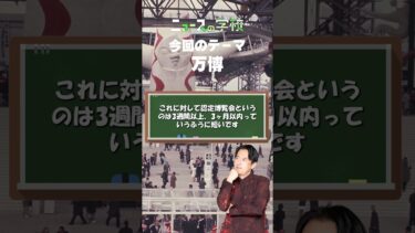 「万博」#2 実は2種類ある万博。日本では何回目？【ニュースの学校】