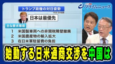 【米半導体大手トップ訪中のウラ】始動する日米通商交渉を中国は 細川昌彦×柯隆 2025/4/24放送＜後編＞