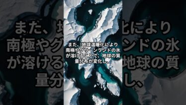 地球の自転は変化している？気候への影響とは