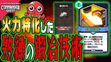 【Commander Quest