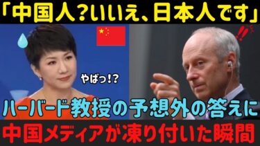 【海外の反応】ハーバード大学サンデル教授が語る！日本人の国民性が世界最高と中国メディアで爆弾発言した真相と反響