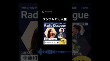 フジテレビと人権
