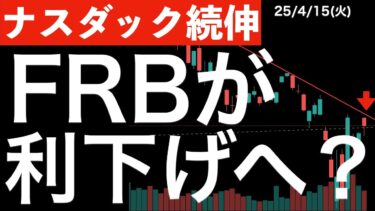 【ナスダック続伸】FRB理事が利下げについて前向きに言及