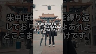 米中貿易戦争、止まらぬ報復合戦！私たちの生活はどうなる？