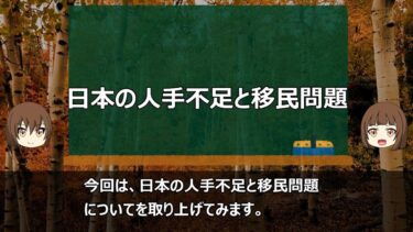 日本の人手不足と移民問題