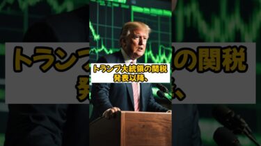 #2025年4月19日#世界経済#経済ニュース#株式市場#米中関係#投資情報