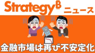 市場の安堵は一時的で、米中関係の緊張が再燃し、金融市場は再び不安定化