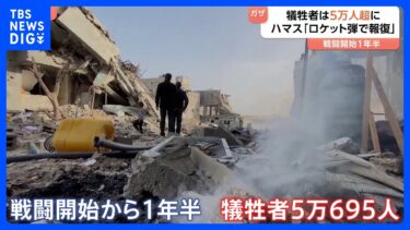 ガザで“医療活動中の救急車”にイスラエル軍が発砲か 映像公開　ガザ戦闘開始から1年半 犠牲者5万人超に｜TBS NEWS DIG