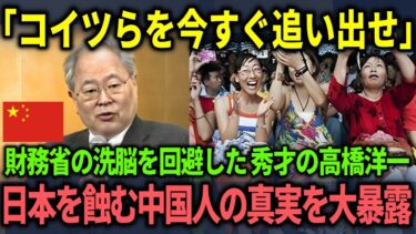 【海外の反応】「日本人よ、今すぐ行動しなさい！」中国人の真の実態について名門大学で暴露され、その場にいた全員が驚愕した理由とは？