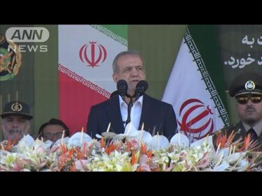 イラン軍事パレードで軍事力誇示　米国との核協議前に(2025年4月18日)