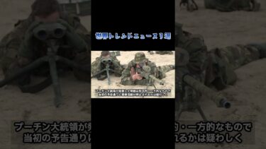『気になるニュース』世界トレンドニュース３選 #shorts #ニュース #トレンドニュース