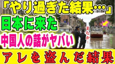 【海外の反応】「地球温暖化の影響？これは中国が…」日本に移住した中国人の会話に驚愕！マジで信じられない…。【リスペクトジャパン】