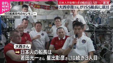 【日本人として3人目】宇宙飛行士・大西卓哉さん…国際宇宙ステーションの船長に就任