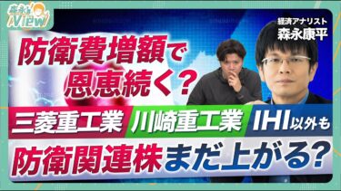 【防衛銘柄はまだあがる⁉】防衛予算案を徹底解説/防衛予算