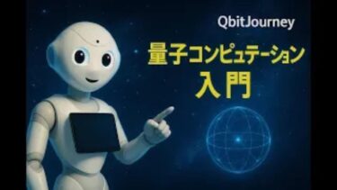 第5章　 2量子ビット演算