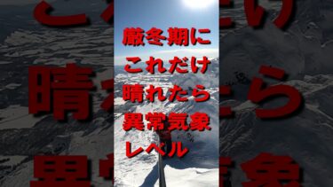 もはや異常気象！？厳冬期の快晴羊蹄山　#冬山 #登山 #羊蹄山 #syoiko