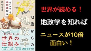 【13歳からの地政学】地球儀を回して世界を読み解こう！カイゾク先生と学ぶ冒険の旅🌍✨