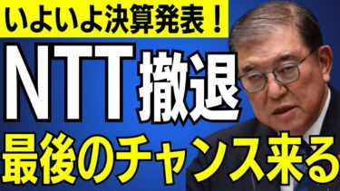 【NTT株チャンス】量子コンピュータとIOWN技術で株価10倍も!? 決算直前の今がチャンス | 最強投資戦略を徹底解説