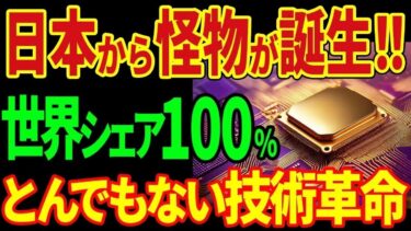 日本がパワー半導体で世界シェア１００％！NVIDIAが土下座！？世界が日本だけの技術に絶句【海外の反応】