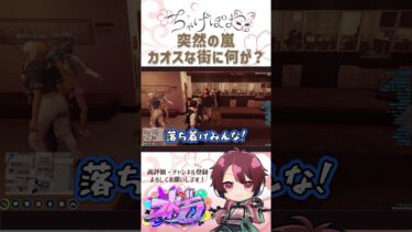 【ストグラ】ロスサントス、突然の異常気象 #shorts #ストグラ #GTA #GTA5 #ストグラ切り抜き