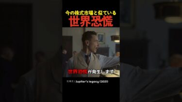 今の株式市場と似ている世界恐慌