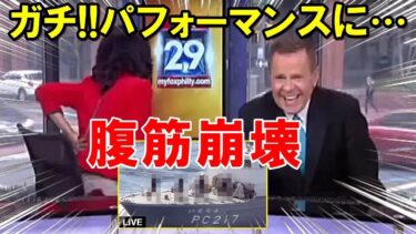 【海外の反応】外国人大爆笑！「日本人のこういう発想が好きなんだｗ」沿岸警備隊のある映像が海外で大評判に！「彼らは海を知り尽くしている」笑いは感動へ…そして涙へと変わる【世界のJAPAN】