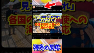 【海外の反応】日本の大使を自慢し合う海外 #海外の反応