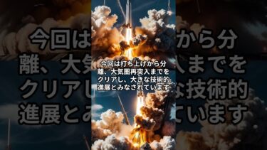 スペースX、スターシップ4回目の試験打ち上げ成功