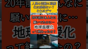 【拡散希望】地球温暖化って最近騒がれてないけど、実は今が一番ヤバい。#雑学ショート #一分でわかる #ニュース #地球温暖化 #世界 #酷暑 #猛暑