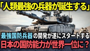 【海外の反応】「日本が遂にやりやがった…」日本が開発の「最新型レールガン」で国防力世界１位を目指す！
