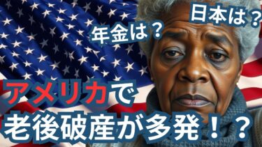 「普通の会社員」が老後破産…アメリカ社会から学ぶ、40代日本人が今すぐやるべき３つのこと