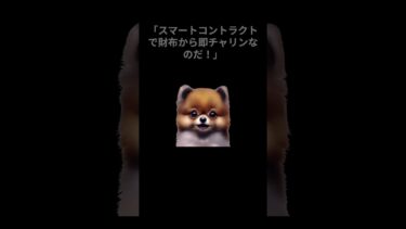 仮想通貨で薬害ゼロ革命！！？　#shorts  #国際情勢 #世界ニュース #税制解説 #VOICEVOX #ずんだもん #ショート動画 #経済ニュース