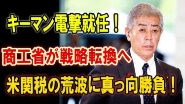 日本外交の迷走 岩屋毅を本部長に任命 米中対立の中で親中派起用が大炎上 国民ブチ切れ!