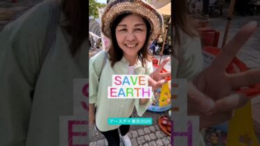 4月22日は #アースデイ🌍️　アースデイ東京2025のブースで見つけた「地球すくい（SAVE EARTH）」を紹介 #気候危機 #気候変動 #温暖化
