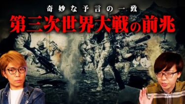 2025年第三次世界大戦の前兆？ノストラダムスの予言とリンクする世界情勢がヤバすぎる…【 都市伝説 ノストラダムス 予言 戦争 】