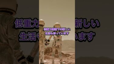 “火星移住の現実が見えてきた！#火星探査”