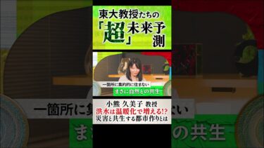 洪水は温暖化で増える!?自然災害と共生する都市作りとは?-東大教授たちの「超」未来予測3-8
