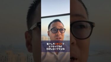 これがイギリスの現状…大丈夫か日本 #竹花貴騎 #イギリス #移民問題 #ユアユニ