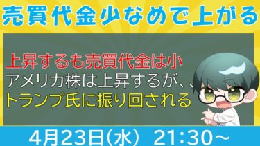 【株雑談】話題がないまま決算シーズンに突入【半導体株】