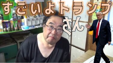 【世界経済】関税も株価大暴落にも意味がある……結局トランプを信じろって話【荒治療】