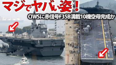 【防衛軍事力】陸海空自最強スペシャル