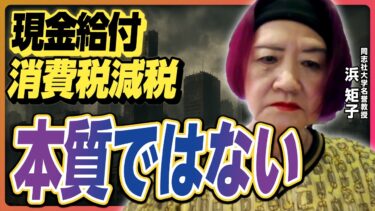 【世界大戦の確率は五分五分】トランプ関税は「米国衰退」の結果／ドルの強さは失われる？／貿易戦争がもたらす「最悪のシナリオ」／消費減税・現金給付は本質的ではない