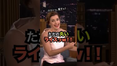 【海外の反応】エマ・ワトソンが日本のおにぎりを食べて驚愕した理由とは？！#海外の反応 #日本の文化 #日本の魅力