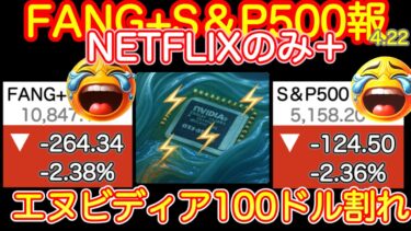 【半導体浮上せず】FRBに物申すトランプ大統領。もう大統領に物申す人は誰もいないのか。黙って座ればきらりと光るのに【米国株ニュース、新NISA攻略！FANG+S&P500=❤️】