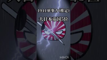 今と昔の軍事力は？リメイク　#ポーランドボール #polandball