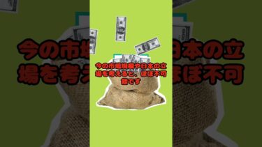 為替・日米財務会談！#為替相場#日米会談#経済ニュース#ドル円#円安ドル高#国際経済#金融ニュース#マーケット動向#日本経済#米中貿易摩擦 #トランプ関税