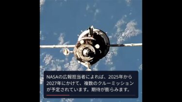 NASAとRoscosmos、宇宙船協定を2027年まで延長