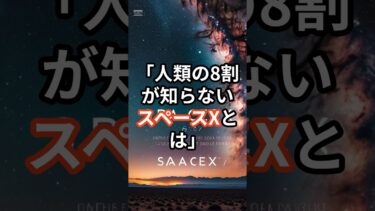 イーロンマスクの野望、スペースXが宇宙開発を10年早めた理由