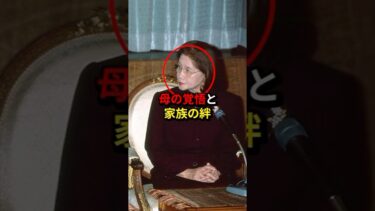 母の覚悟と家族の絆#日本 #海外の反応 #ニュース #雑学 #皇室 #japan #emperor #shorts#天皇陛下 #雅子さま